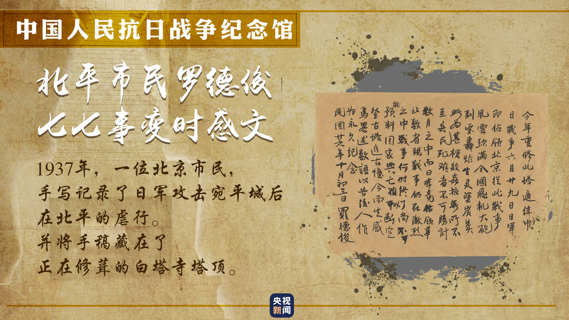 鉴往知来丨跟着总书记学抗战史 鉴往知来丨跟着总书记学抗战史