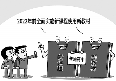时代需要这样的高中教材 时代需要这样的高中教材
